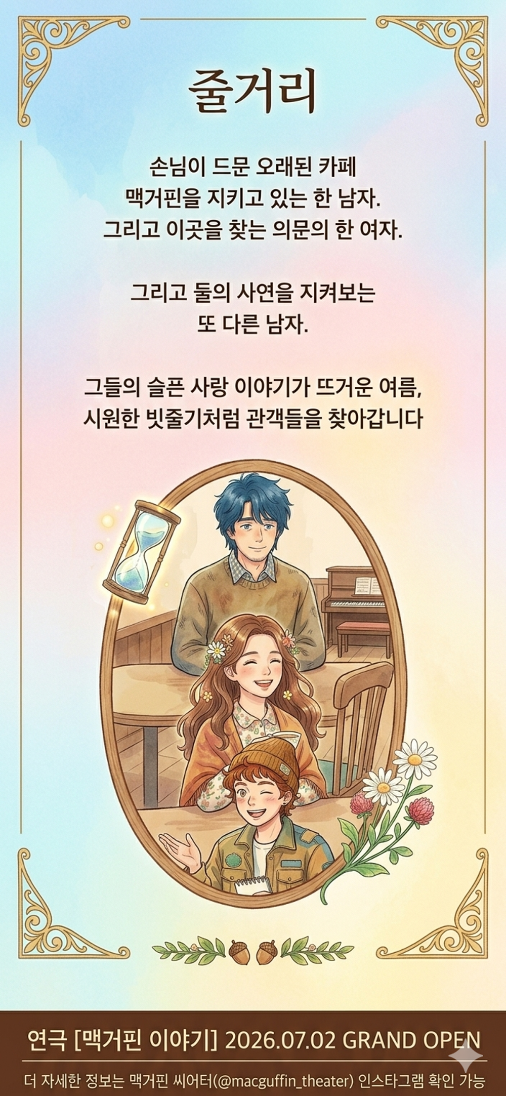 맥거핀 이야기 소개 이미지 3