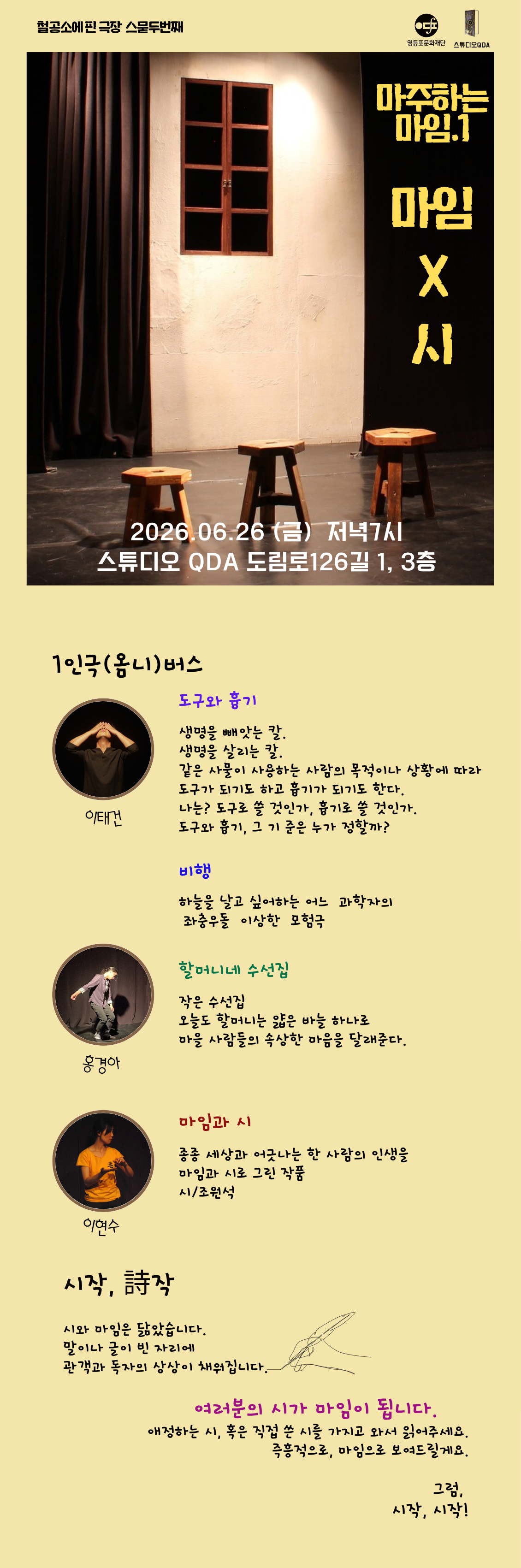 문화복덕방, 마주하는 마임.1 마임 X 시 소개 이미지 1