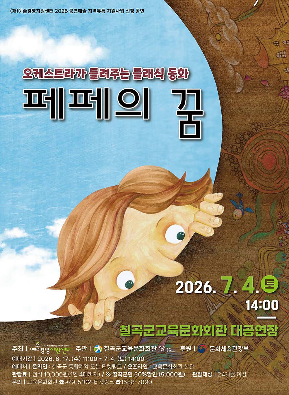 페페의 꿈 칠곡 소개이미지