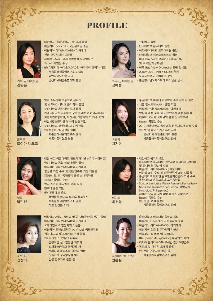 제8회 세종 클래식 음악 연구소 정기연주회, 사계절 익스프레스: 비발디의 초대 [세종] 소개 이미지 3