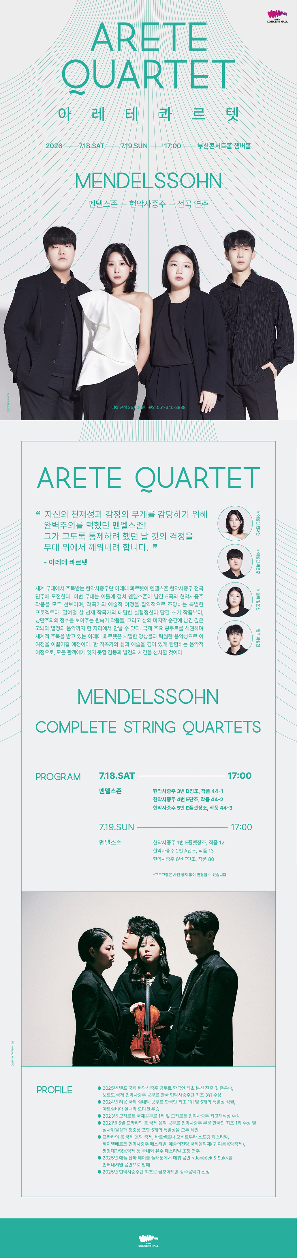 아레테 콰르텟, 멘델스존 현악사중주 Ⅰ [부산] 소개 이미지 1