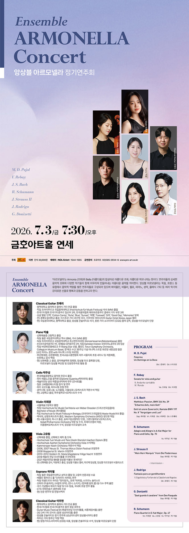 앙상블 아르모넬라 정기연주회 소개 이미지 1