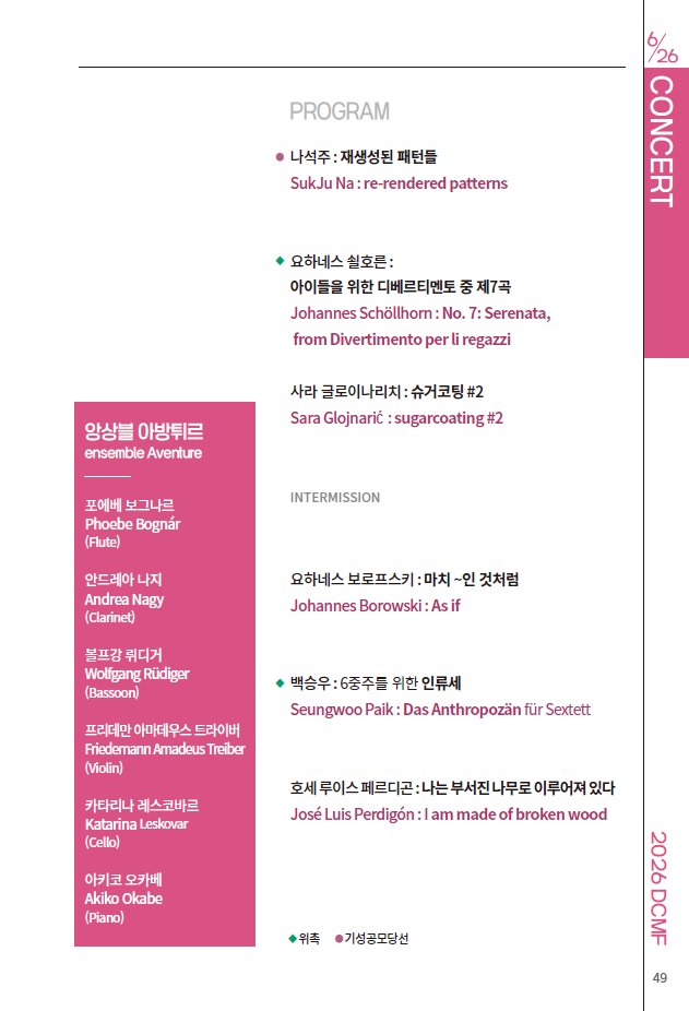 제37회 대구국제현대음악제 앙상블 아방튀르 폐막연주회 (독일 Aventure 앙상블) 소개이미지