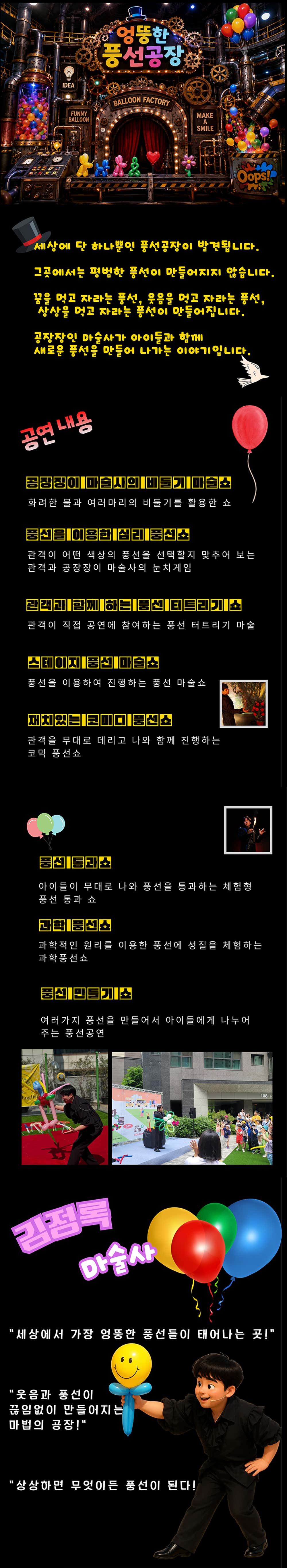 엉뚱한 풍선공장 김포 소개이미지