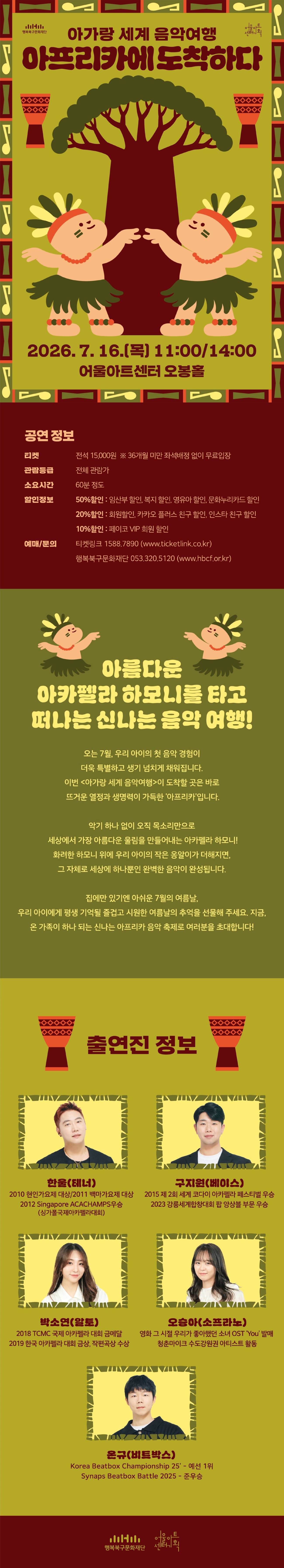 아가랑 콘서트, 아가랑 세계 음악여행: 아프리카에 도착하다 [대구] 소개 이미지 1