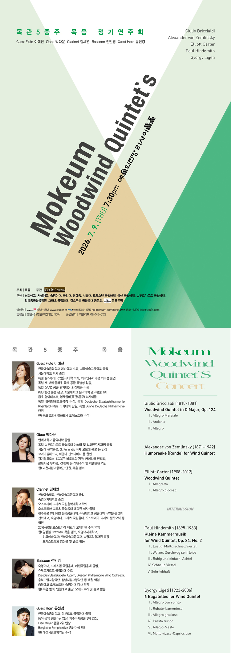 목관5중주 목음 정기연주회 소개이미지