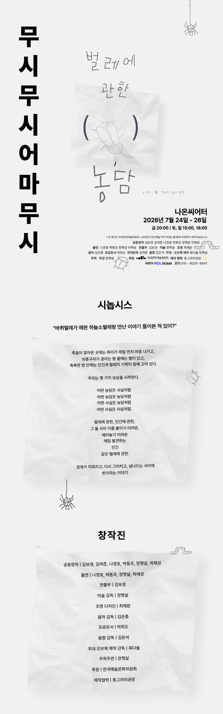 무시무시 어마무시: 벌레에 관한 ( ) 농담 소개 이미지 2