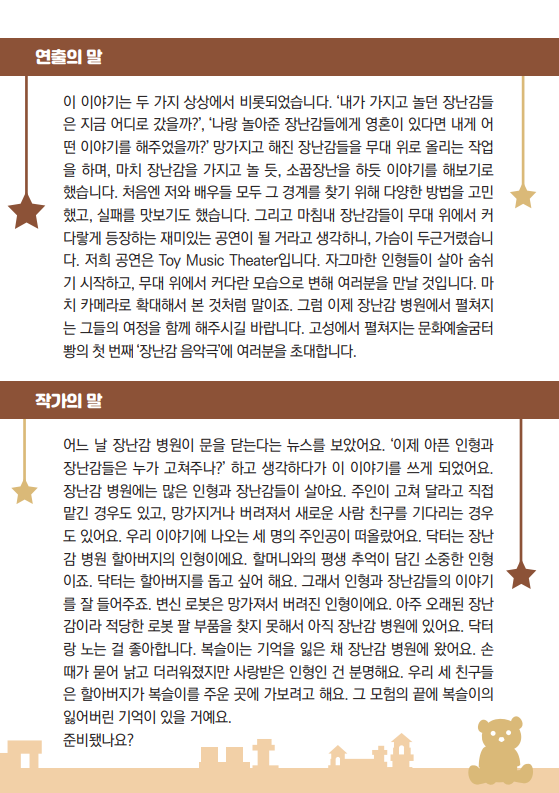 장난감 병원이 문을 닫는 날 고성 소개이미지