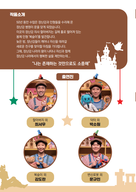 장난감 병원이 문을 닫는 날 고성 소개이미지