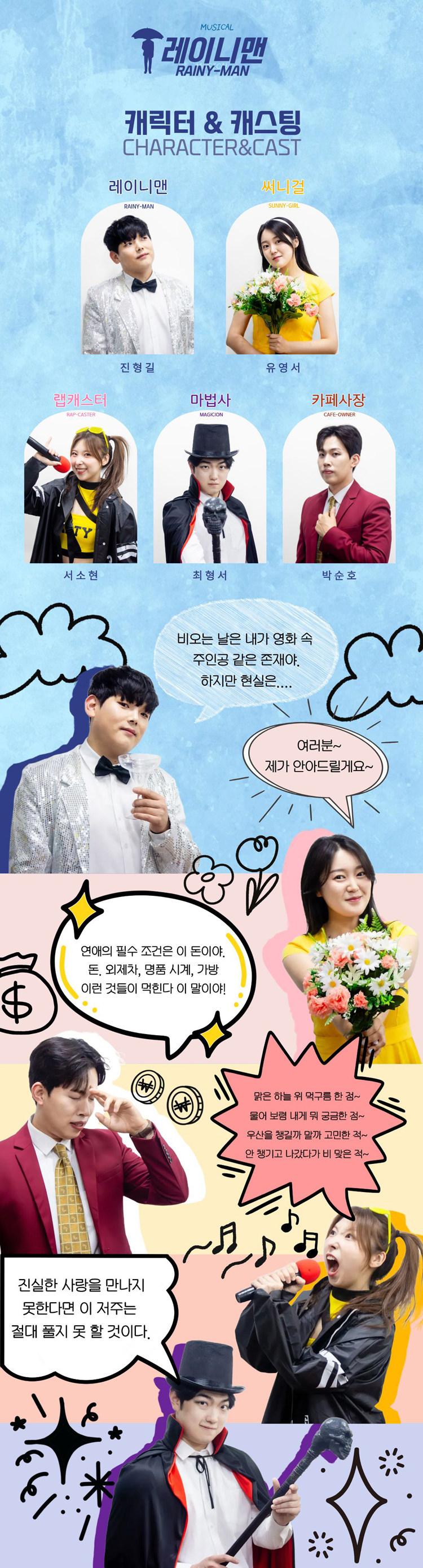 레이니맨 진주 소개이미지