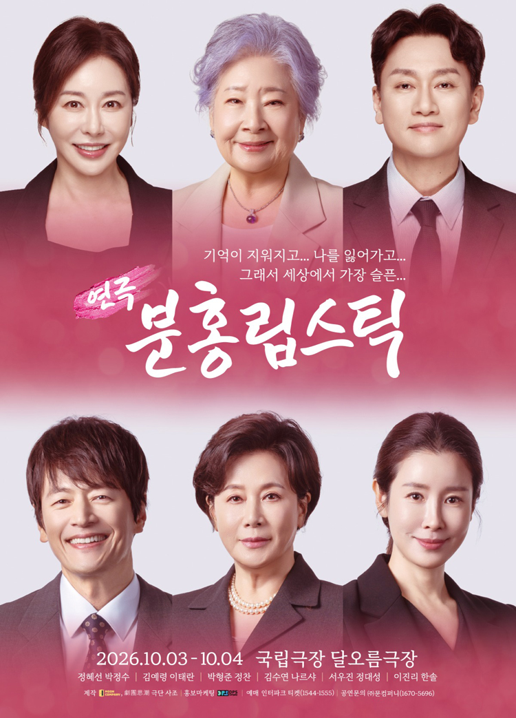 분홍 립스틱 [서울 중구] 공연 소개
