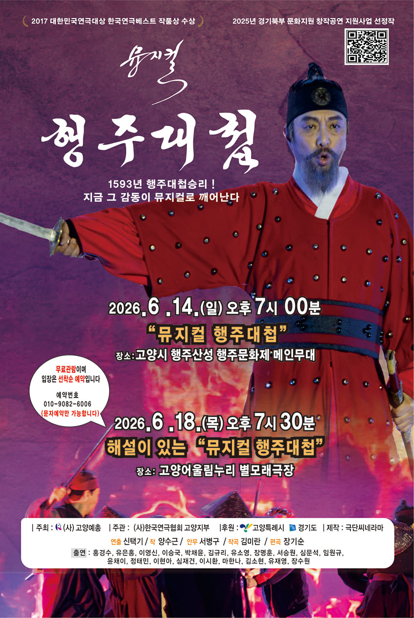 행주대첩 [고양] 공연 소개