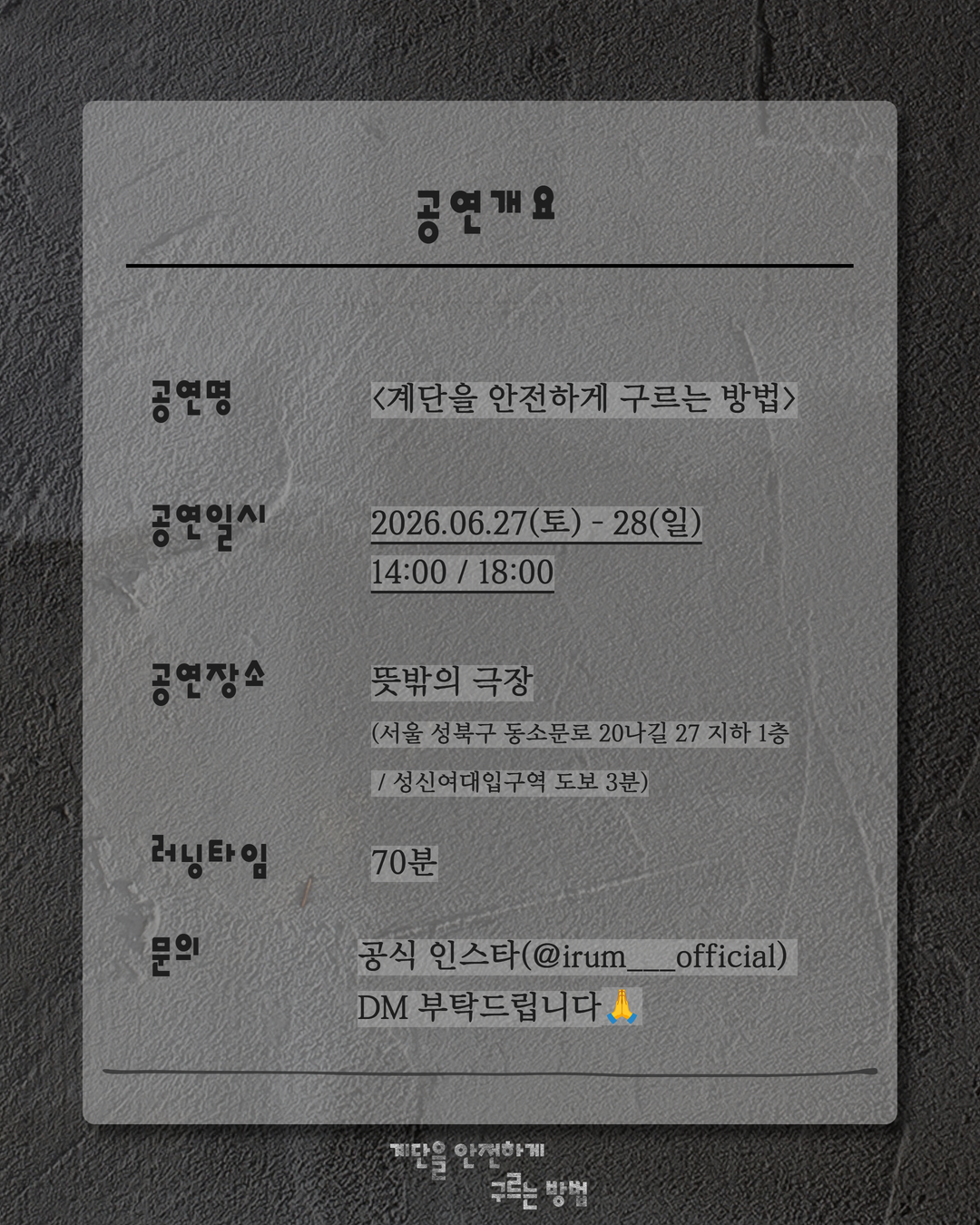 계단을 안전하게 구르는 방법 소개 이미지 3