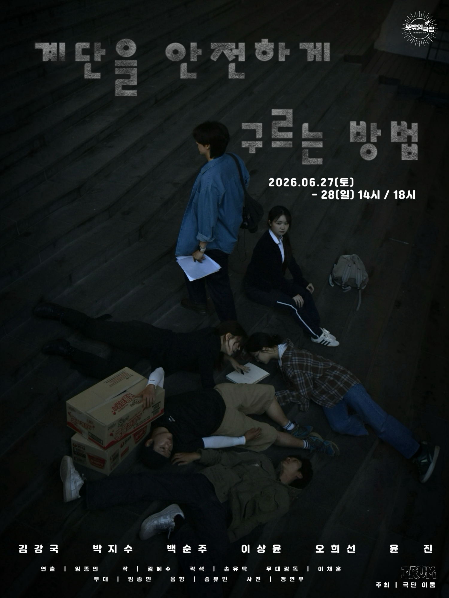 계단을 안전하게 구르는 방법 소개 이미지 1
