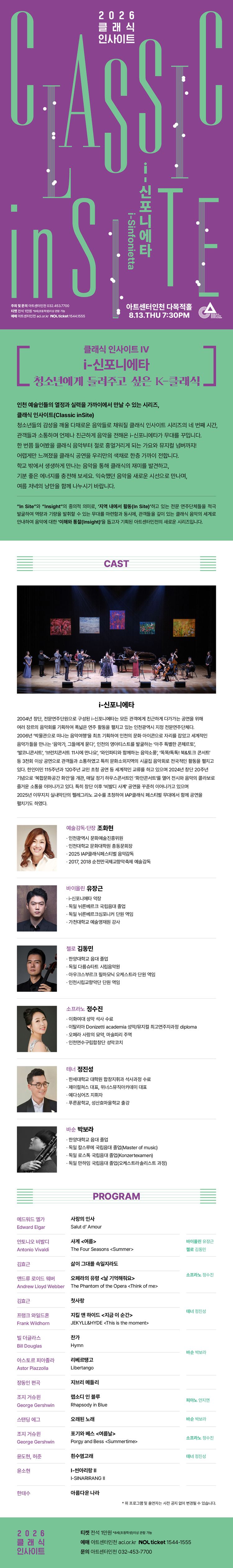 클래식 인사이트 Ⅳ. i-신포니에타 청소년에게 들려주고 싶은 K-클래식 인천 소개이미지