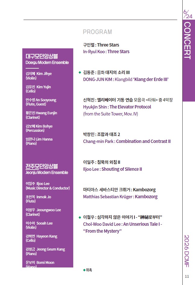 제37회 대구국제현대음악제 개막연주회 전주 대구 모던앙상블 소개이미지