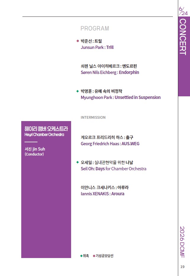 제37회 대구국제현대음악제 한국 Heyri 챔버 앙상블 소개이미지