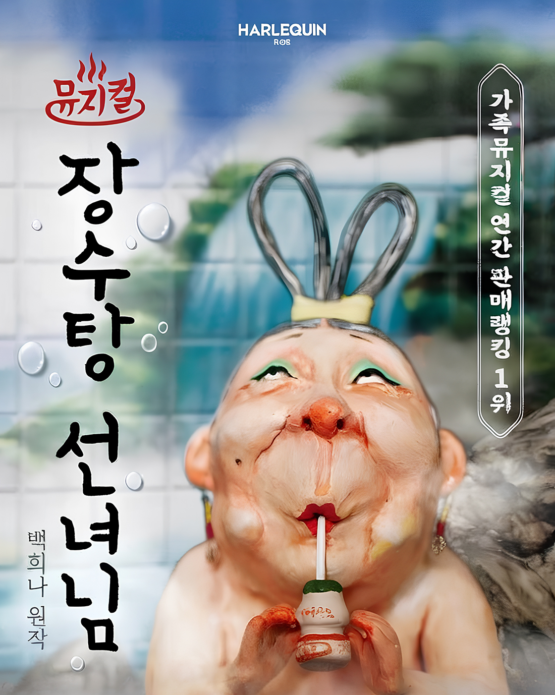 장수탕 선녀님 울산 소개이미지