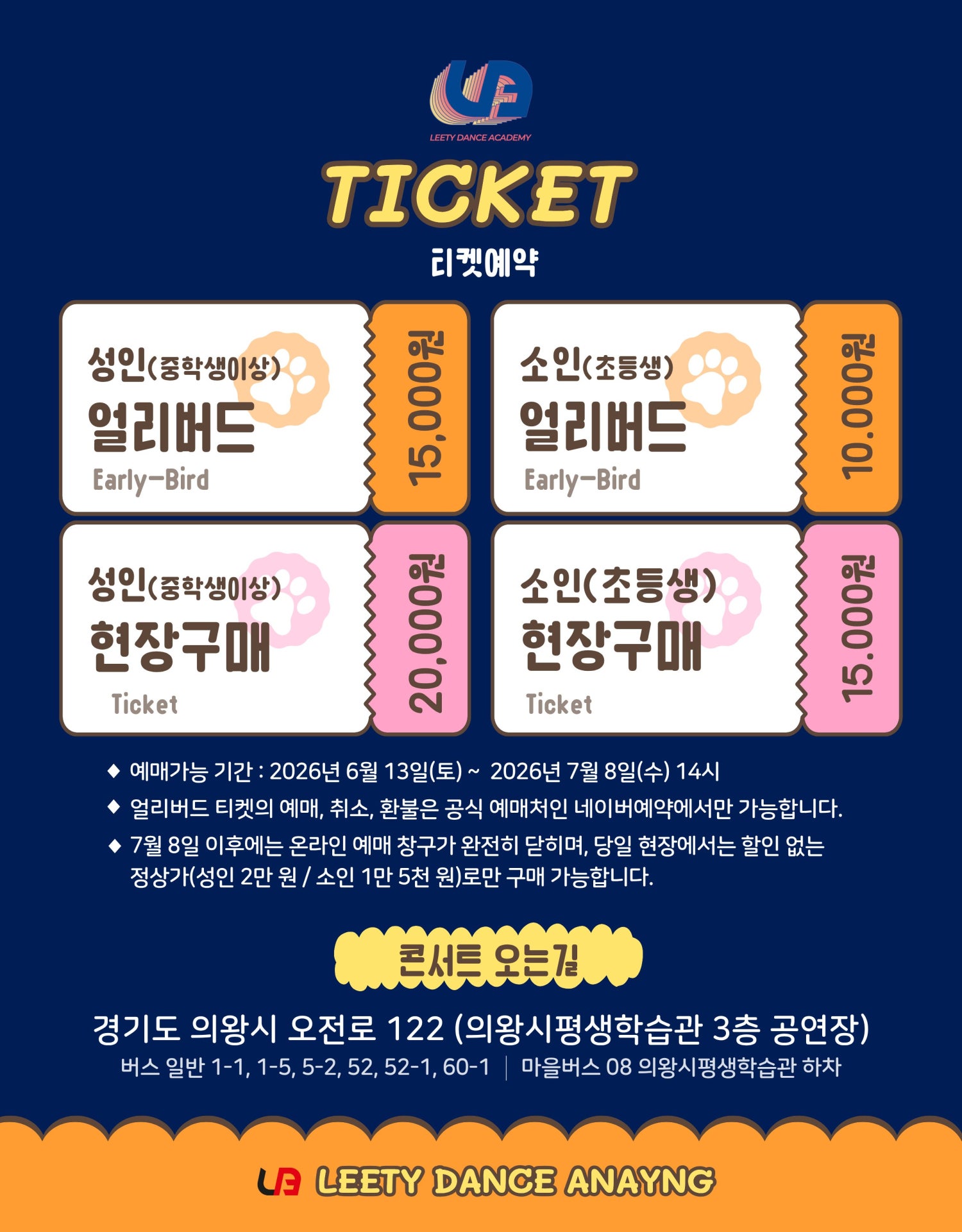 리티댄스 안양점 첫 콘서트 소개이미지