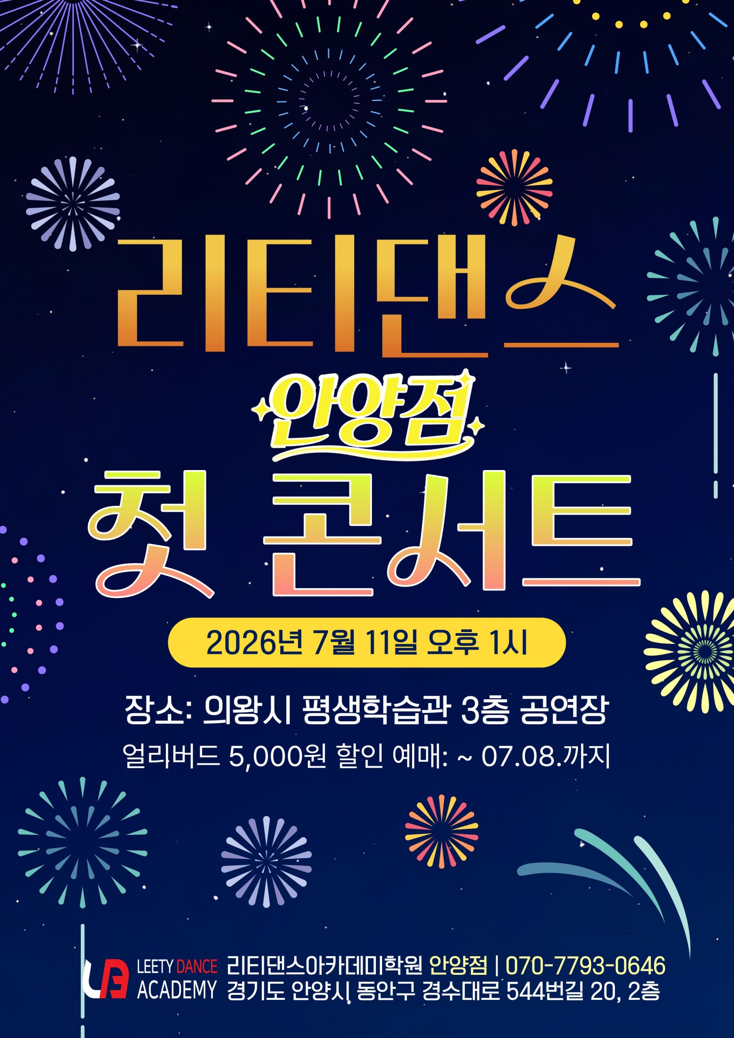 리티댄스 안양점 첫 콘서트 소개이미지