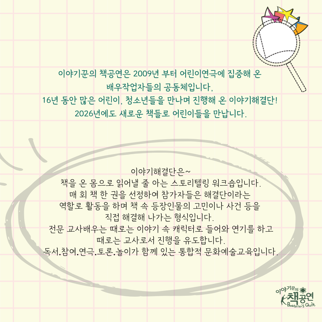 이야기해결단 모여라! (7월) 소개 이미지 3