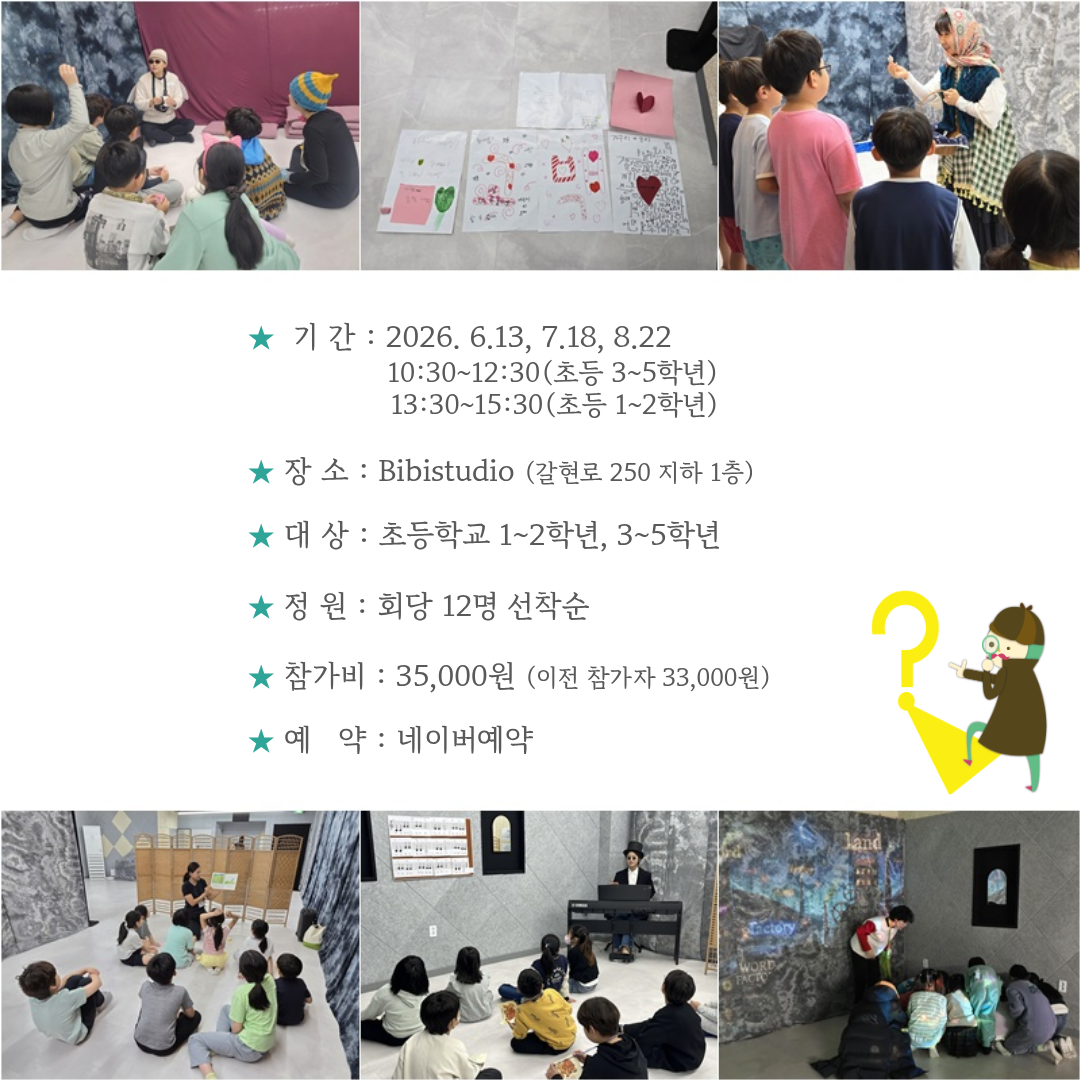 이야기해결단 모여라! (7월) 소개 이미지 2