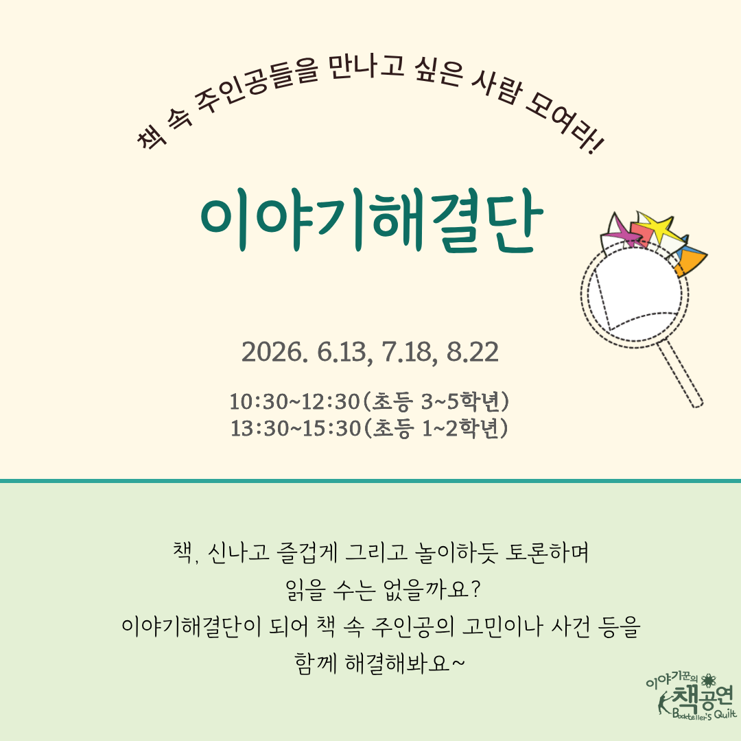 이야기해결단 모여라! (7월) 소개 이미지 1