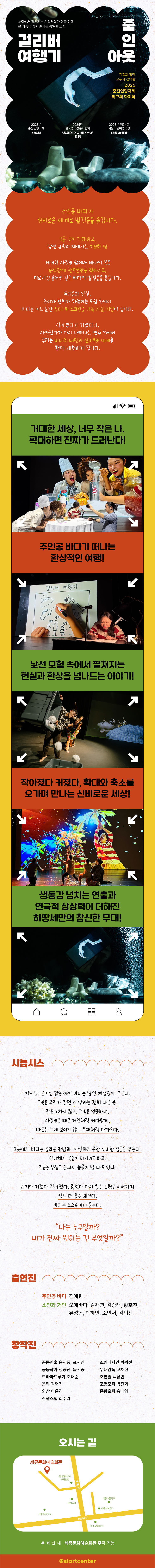 걸리버 여행기 ZOOM IN OUT 세종 소개이미지