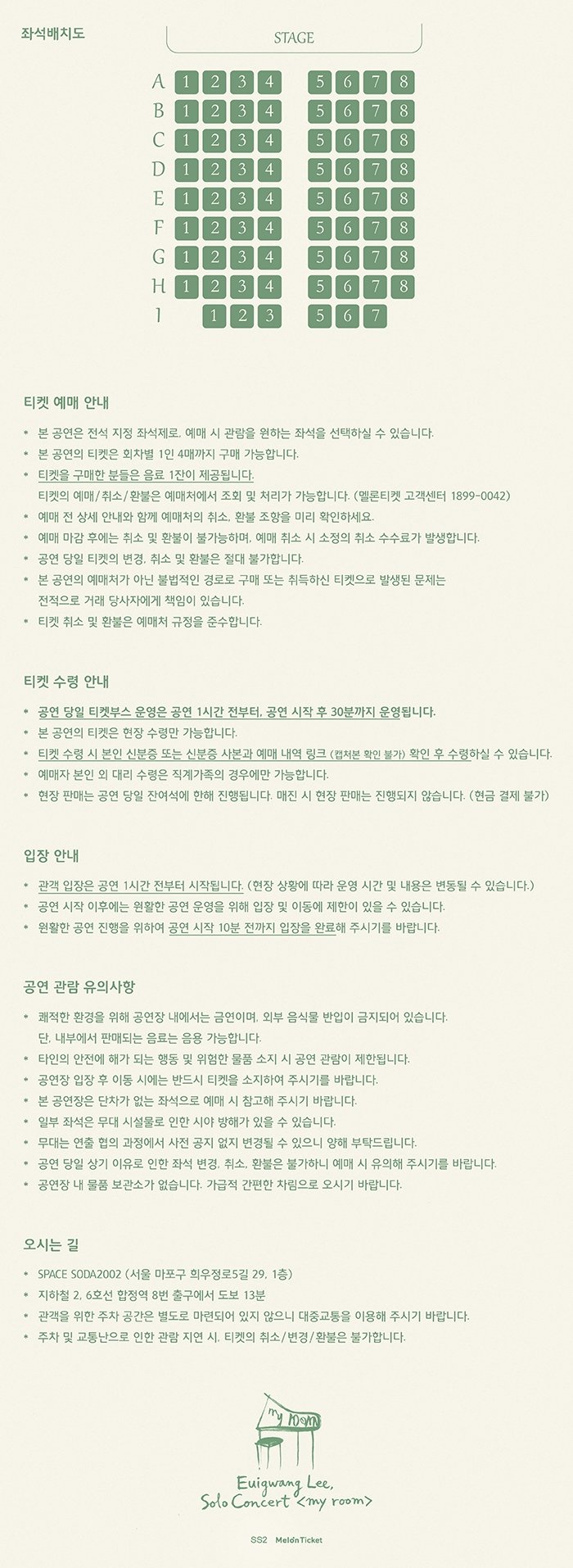 이의광 단독공연 my room 소개이미지