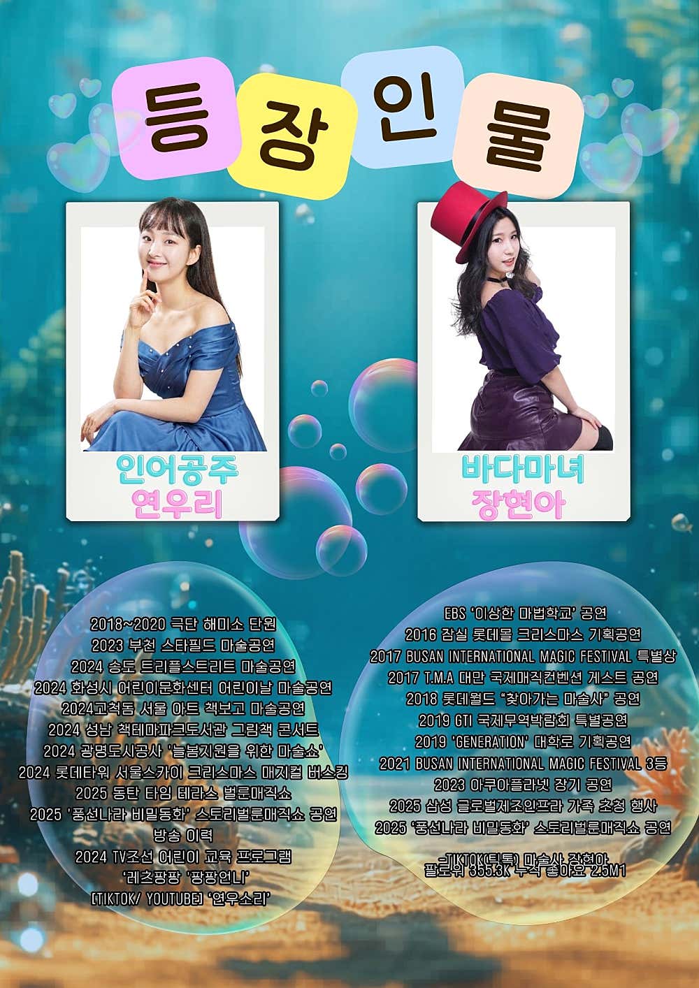 인어와 마녀의 버블매직쇼 의정부 소개이미지