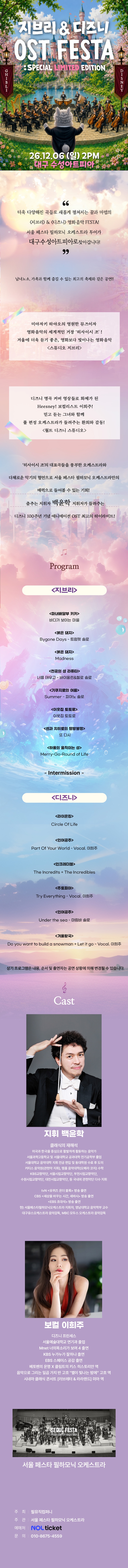 지브리 디즈니 영화음악 오케스트라 콘서트 대구 (앵콜) 소개이미지