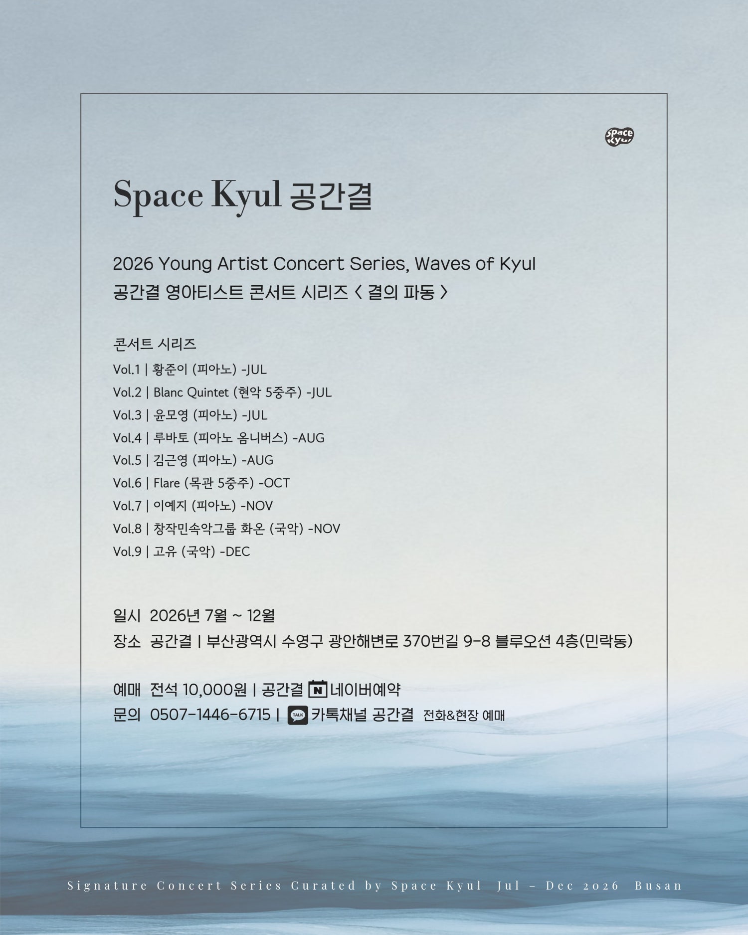 공간결 하우스 콘서트 영아티스트 콘서트 결의 파동 vol.3 피아니스트 윤모영 부산 소개이미지