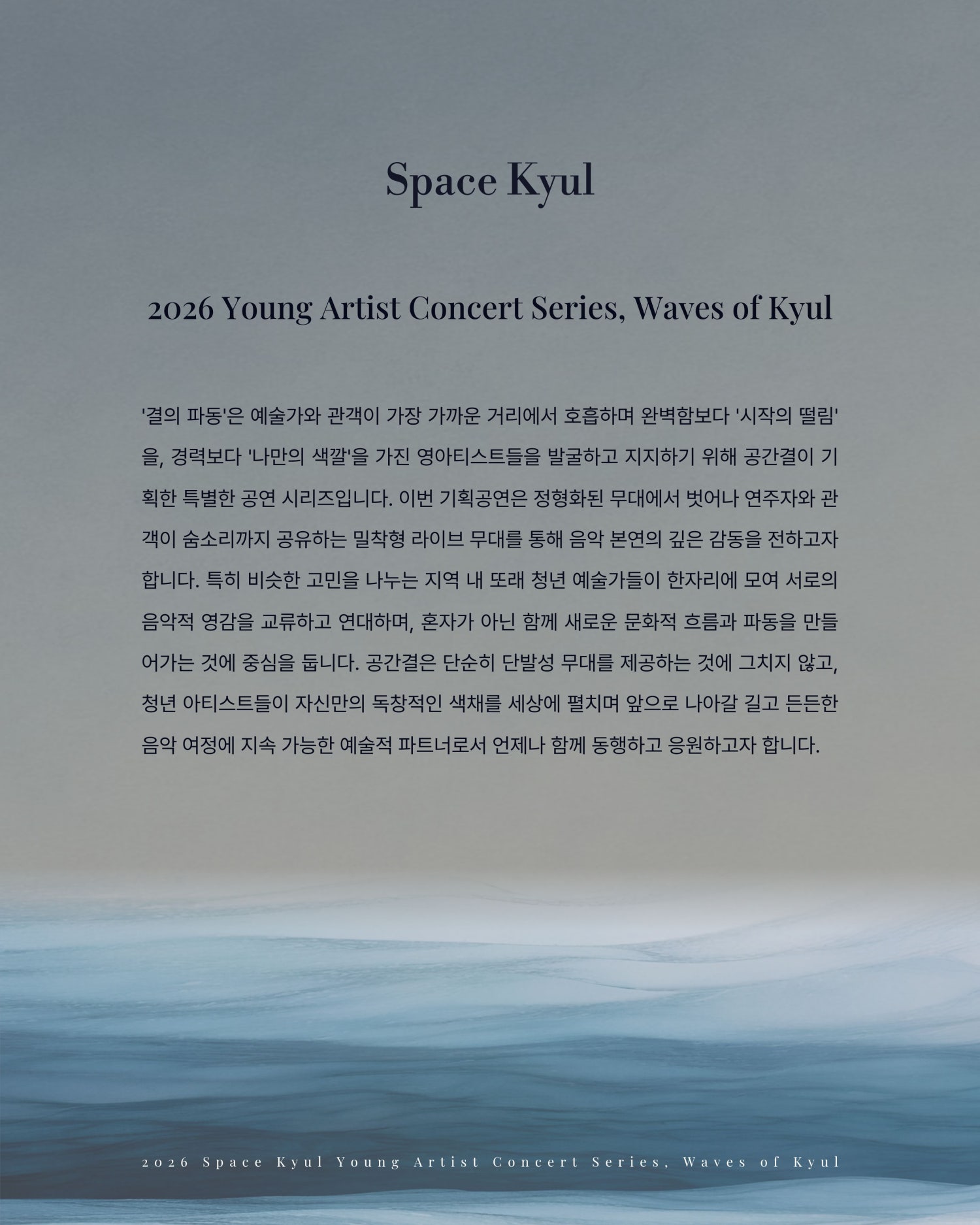 공간결 하우스 콘서트 영아티스트 콘서트 결의 파동 vol.3 피아니스트 윤모영 부산 소개이미지