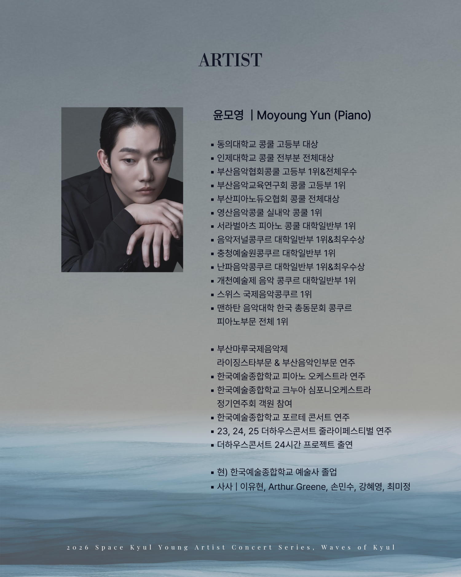 공간결 하우스 콘서트 영아티스트 콘서트 결의 파동 vol.3 피아니스트 윤모영 부산 소개이미지