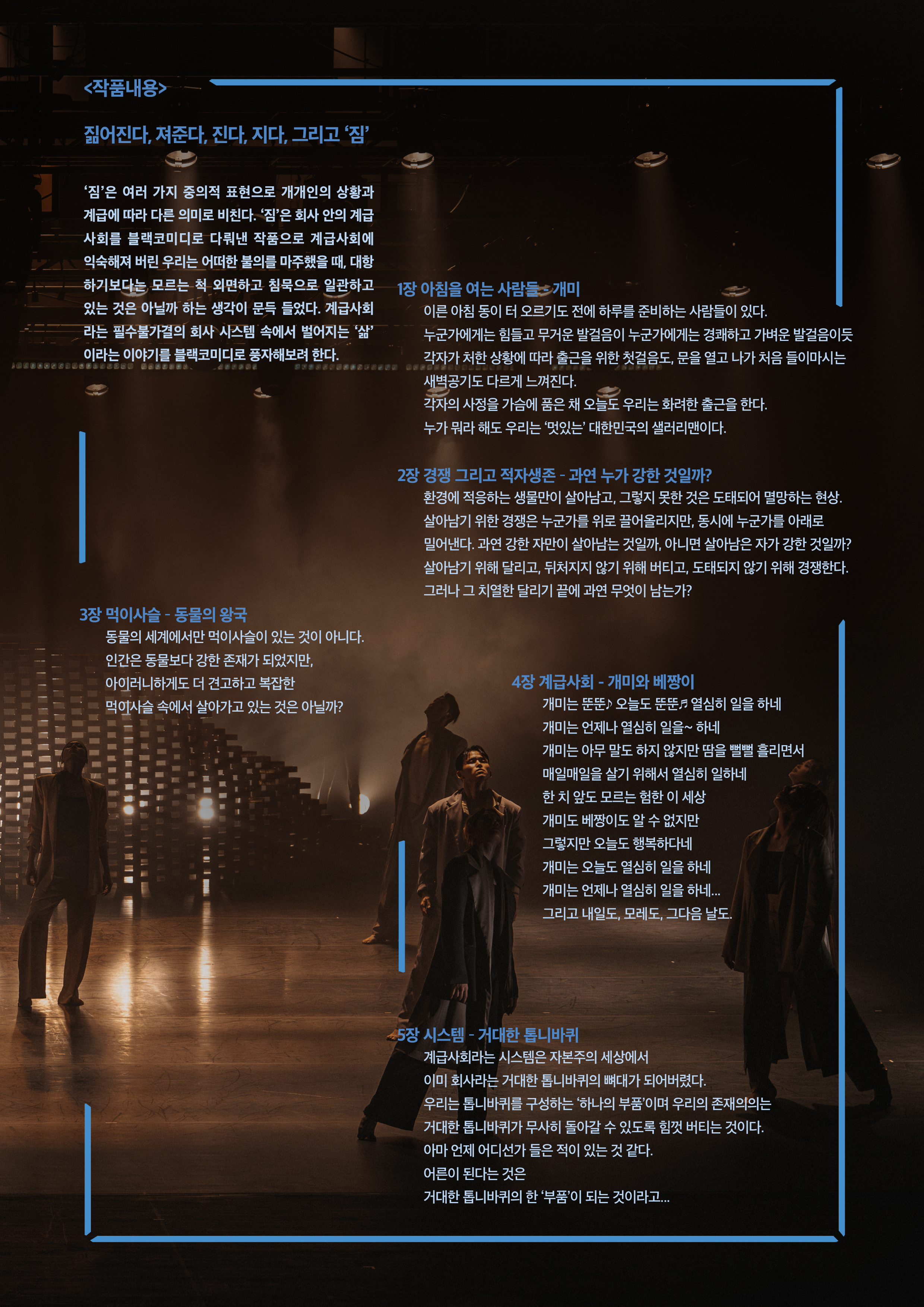 짐 계급사회 제주 소개이미지