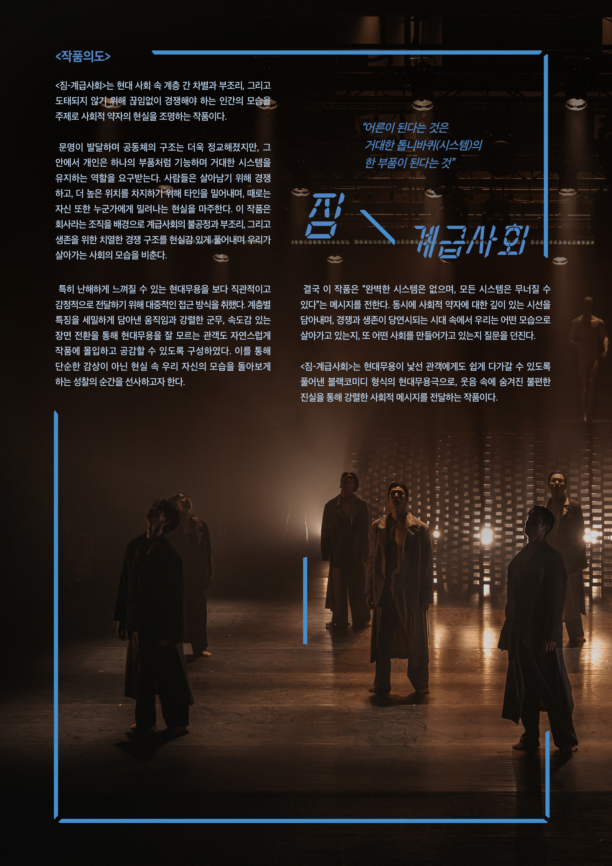 짐 계급사회 제주 소개이미지
