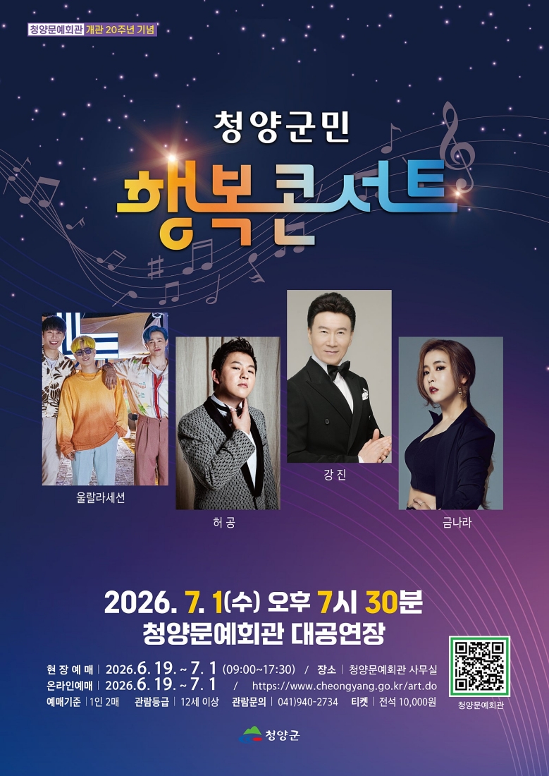 청양군민 행복콘서트 청양 소개이미지