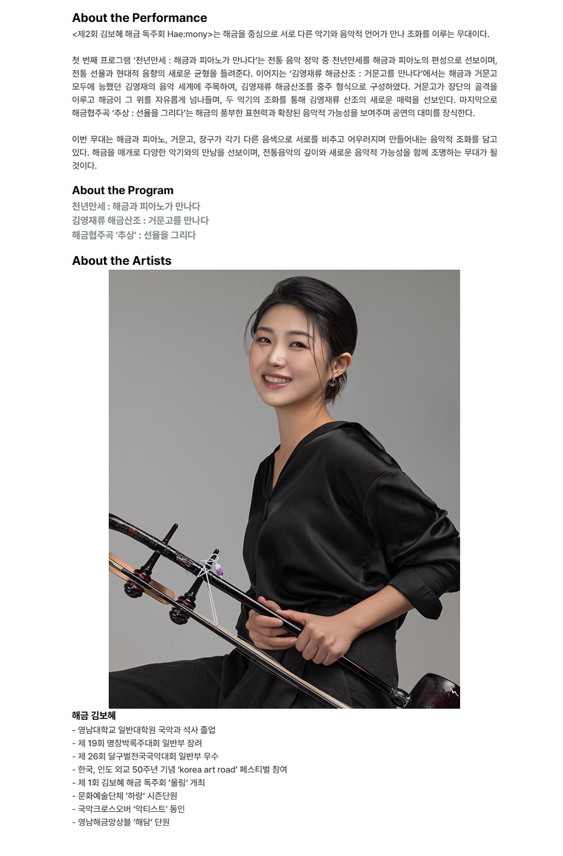 제2회 김보혜 해금 독주회 대구 소개이미지