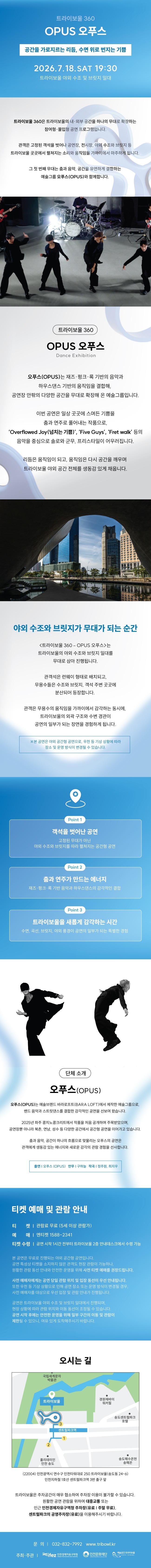 트라이보울 360 OPUS 오푸스 인천 소개이미지