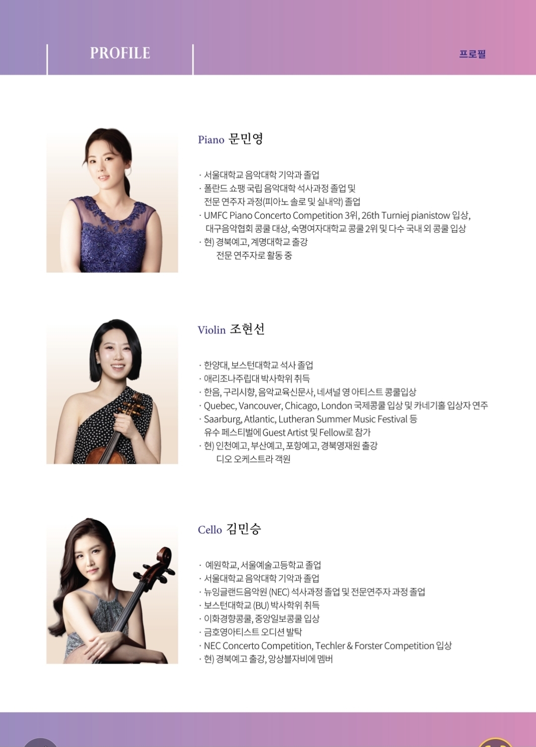 트리오 임페토 창단연주회 대구 소개이미지