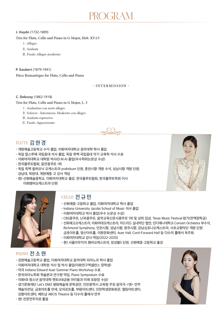 플레르 트리오 콘서트 소개이미지