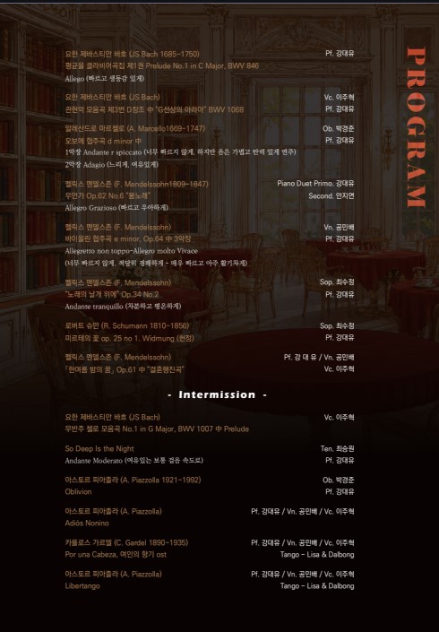 피아니스트 강대유와 함께하는 클래식의 재발견 Ⅱ. 바흐를 사랑한 작곡가들 소개이미지