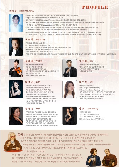 피아니스트 강대유와 함께하는 클래식의 재발견 Ⅱ. 바흐를 사랑한 작곡가들 소개이미지