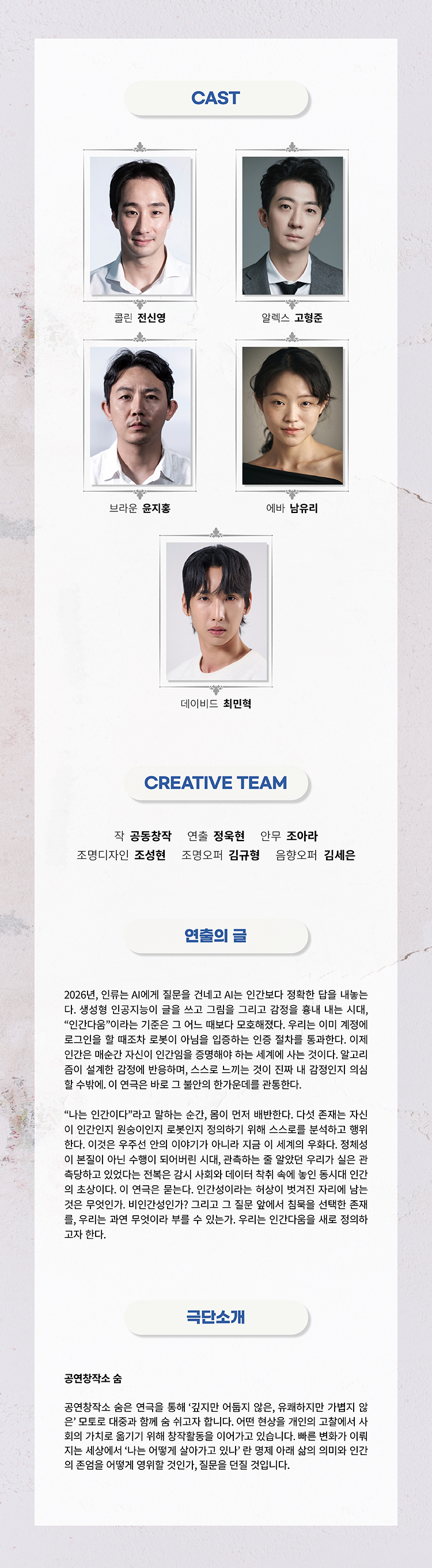 제13회 대한민국신진연출가전, 정욱현: 스미소니언 소개 이미지 3