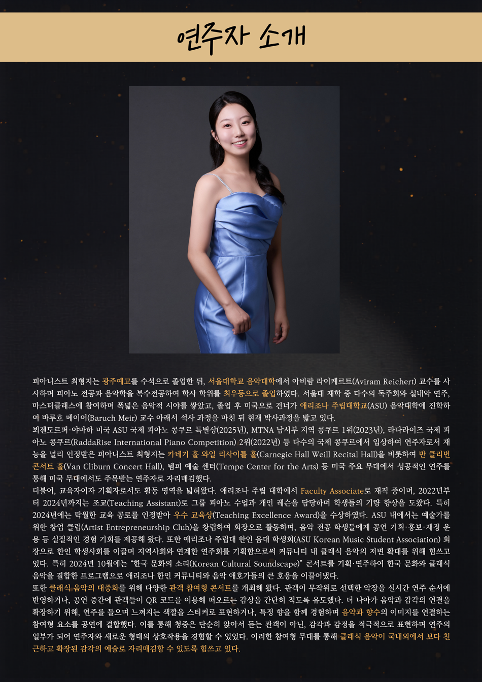 음악이 전하는 편지 최형지 피아노 독주회 소개이미지