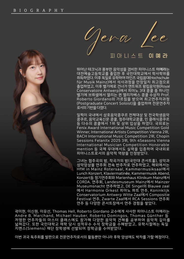 이예라 귀국 피아노 독주회 소개이미지