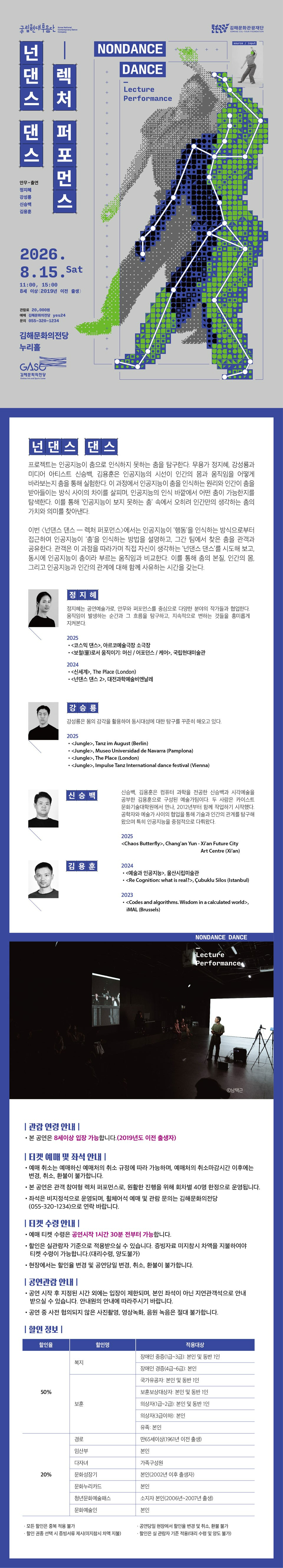 국립현대무용단 넌댄스 댄스 렉처 퍼포먼스 김해 소개이미지