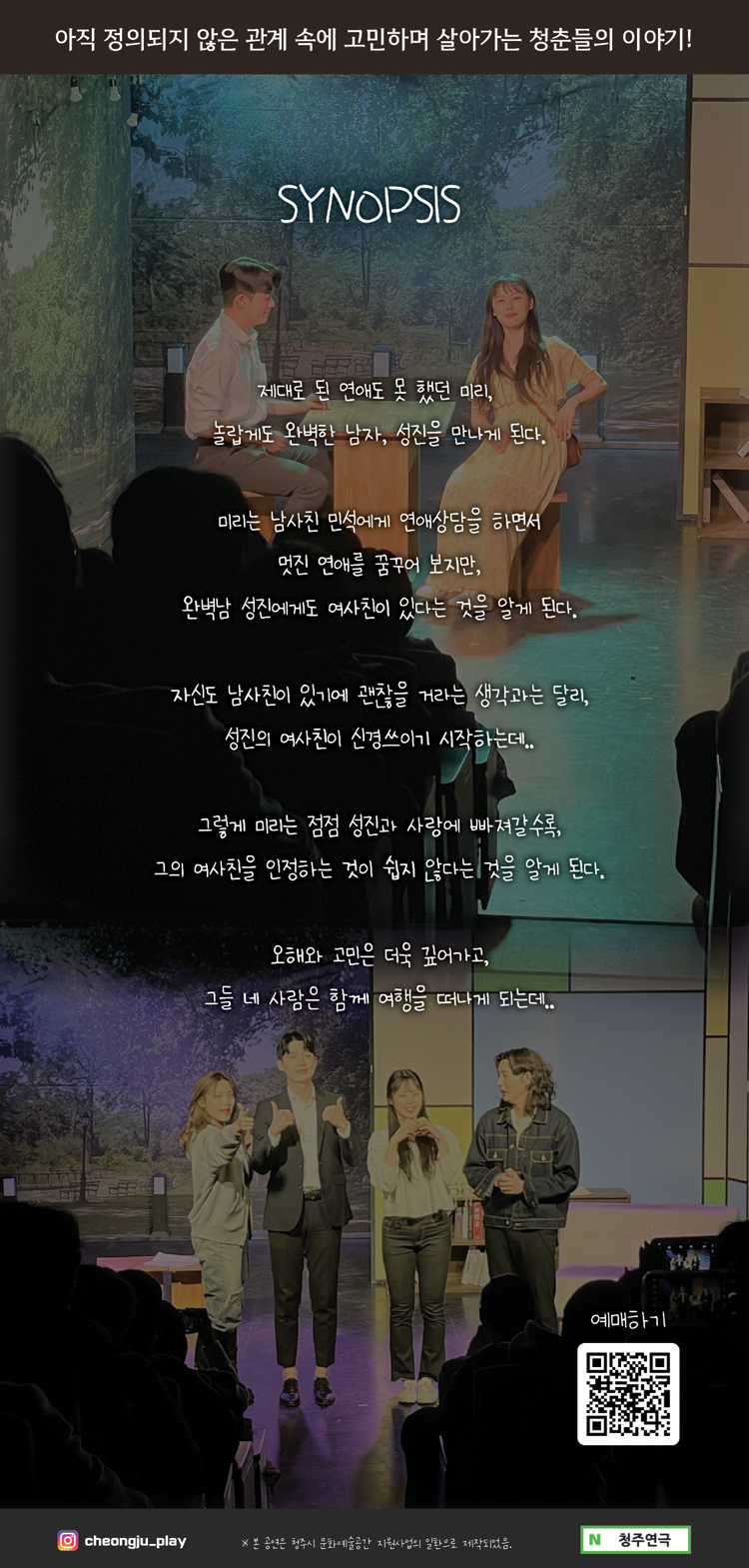 남사친 여사친 청주 소개이미지