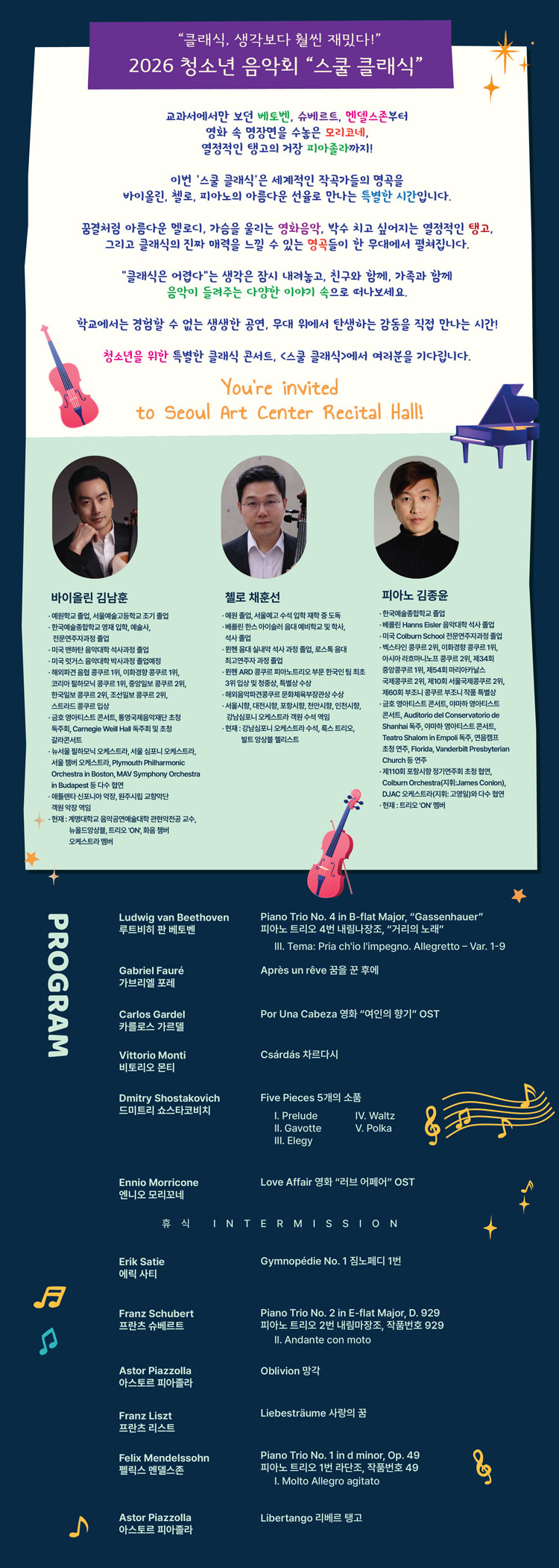 청소년 음악회 스쿨 클래식 콘서트 소개이미지