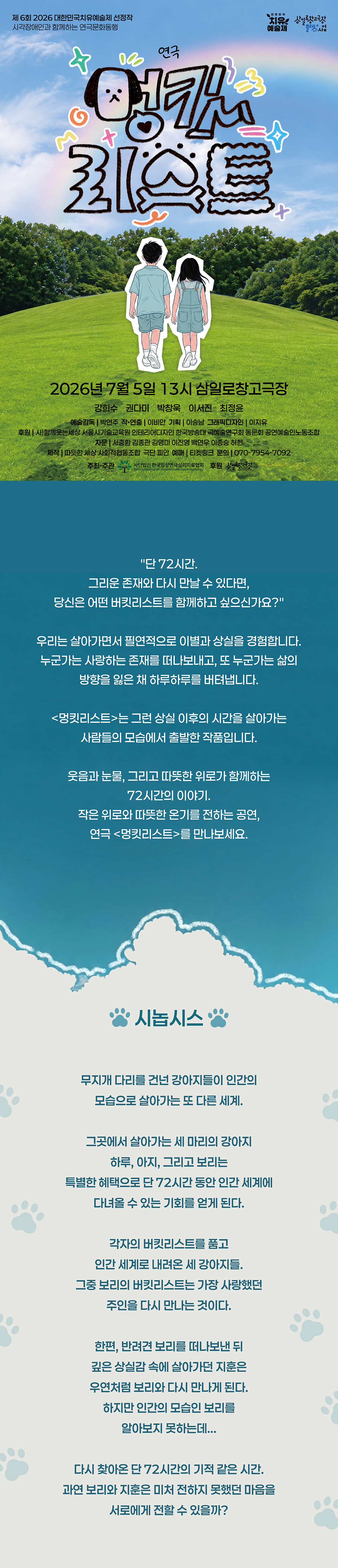 제6회 대한민국 치유예술제, 멍킷리스트 소개 이미지 1